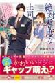 クールな上司のかわいい秘密 ――恋が苦手なふたりは互いの気持ちに気づけない(仮)