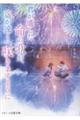 君が遺した命の歌(仮)