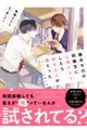 学校イチのイケメンに心理テストしたら好きな人が俺だった(仮)