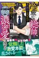 政略結婚でゼロ日婚ですが、なにか?【絶対王者なバディシリーズ第2弾】(仮)