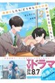 席替えしたら、どうやら後ろの男が俺のこと好きらしい 2