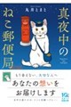 真夜中のねこ郵便局