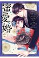 蜜愛婚 2