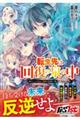 転生先は回復の泉の中〜苦しくても死ねない地獄を乗り越えた俺は世界最強〜 3