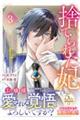 捨てられた妃 めでたく離縁が成立したので出ていったら、竜国の王太子からの溺愛が待っていました 3