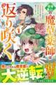 田舎暮らしの魔草薬師は返り咲く〜不正はびこる元職場を解雇されたので独立したら、なぜか各界の超一流たち 1