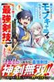 魔法が使えないモブキャラに転生したけど、俺だけ使える【最強剣技】で成り上がる 1
