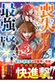 喪失魔法使いの最強賢者〜裏切られた元勇者は、俺だけ使える最強魔法で暗躍する〜3