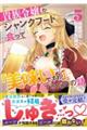 貴族令嬢がジャンクフード食って「美味いですわ!」するだけの話5