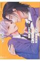 フミヤ先輩と、好きバレ済みの僕。 1