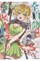 全自動攻撃【オート】スキルで俺だけ超速レベルアップ〜女神が導く怠惰な転生者のサクッと異世界攻略〜2