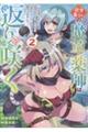 田舎暮らしの魔草薬師は返り咲く2