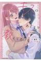 キスのあとまで教えてあげる 1