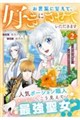 お言葉に甘えて、好きにさせていただきます〜死に戻り聖女は今世こそ幸せになりたい〜 2