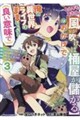 とんでもスキル【風が吹けば桶屋が儲かる】のおかげで俺の異世界ライフはままならない(良い意味で) 3