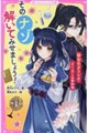 後宮のガリレオ(仮)