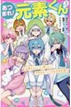 あつまれ!元素くんB(仮)