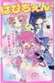 ギャルズ!(仮)
