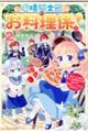 辺境騎士団のお料理係！～捨てられ幼女ですが、過保護な家族に拾われて美味しいごはんを作ります～　２