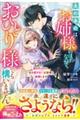 姉の代わりに、私を愛さない旦那様と結婚します