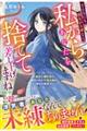 そんなにも彼女が大事なら、私からあなたを捨てて差し上げますね(仮)