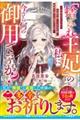 「捨てられ王妃」と呼ばれていますが私に何かご用でしょうか(仮)