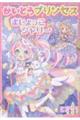 かいとうプリンセスとまじょっ子シャリー(仮)