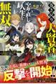 天才ちびっ子大賢者、やり直し人生を無双する