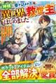 神様に巻き込まれた俺、異世界で救世主はじめました