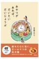 おやつがあれば、だいたいだいじょうぶ(仮)