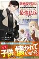 悪徳孤児院長に転生した俺、死にたくないので原作主人公たちを最強私兵にする