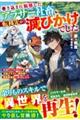 巻き込まれ転移したアラサー社畜、転移先が滅びかけでした〜快適ライフを求めて万能クラフトと解析眼で異世