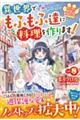 ねこねこ幼女の愛情ごはん〜異世界でもふもふ達に料理を作ります!〜8(仮)