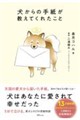 拝啓、天国にいる犬へ(仮)