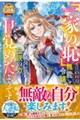 「一家の恥」と言われた無能令嬢、隣国で伝説の力に目覚めたようです〜嫁がされた先で好きに生きた結果、救