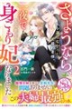 さようなら、私を選ばなかった元婚約者様。一夜で大国君主の身ごもり妃になりました2(仮)