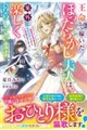 王命で嫁いだほったらかし夫人は、案外楽しく暮らしています
