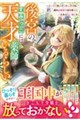 後宮のすみっこには天才薬師がいるらしい