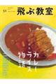飛ぶ教室 51(AUTUMN 2017)