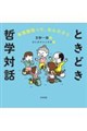 ときどき哲学対話――本質観取って、なんだろう