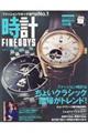 ＦＩＮＥＢＯＹＳ時計　ｖｏｌ．１２