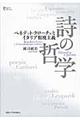 詩の哲学