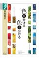 色を分ける色で分ける