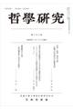 哲學研究 第六百七號