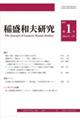 稲盛和夫研究 第1号(2022年3月)