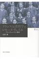 フランス反省哲学とシモーヌ・ヴェイユ
