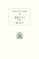 追放について