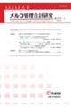 メルコ管理会計研究 第17号ー1(2026)