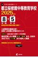 都立桜修館中等教育学校 2025年度