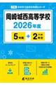 ����鐼�����w�Z�@�Q�O�Q�U�N�x
